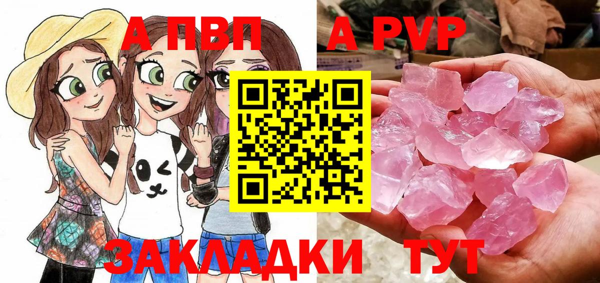 Альфа ПВП Crystall Иваново