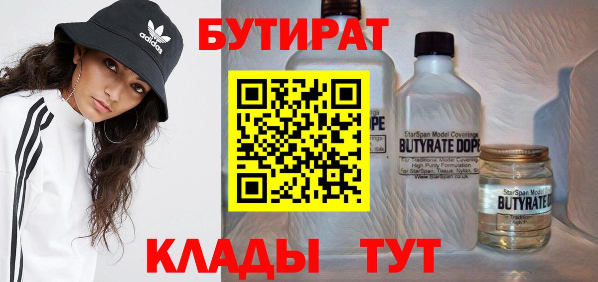 Бутират буратино Иваново
