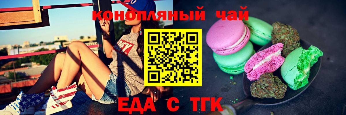 Еда ТГК марихуана  Вход с VPN  Иваново 