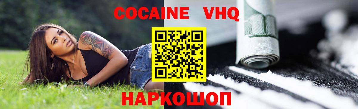 Кокаин 99% Иваново