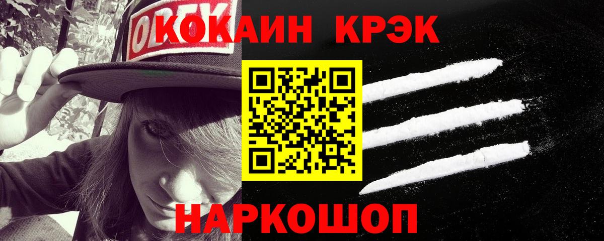 цена   Вход с VPN  Иваново  Кокаин VHQ 