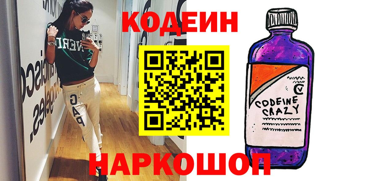 Иваново  Codein напиток Lean (лин)  Вход с VPN  Кодеиновый сироп Lean напиток Lean (лин) 