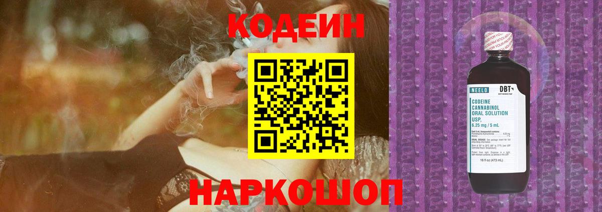 Кодеин напиток Lean (лин) Иваново