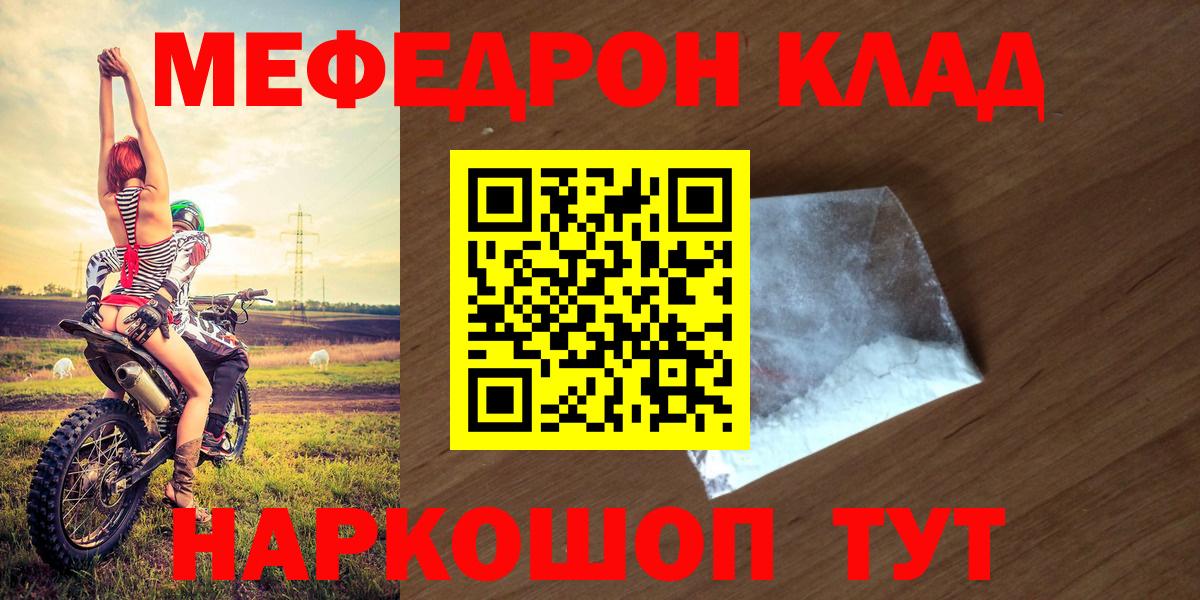 Мефедрон кристаллы  МЯУ-МЯУ  МЯУ-МЯУ  Вход с VPN  Иваново 