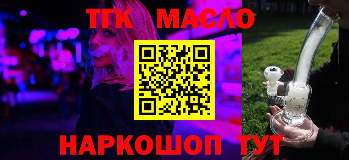 наркошоп  Дистиллят ТГК THC oil  Вход с VPN  Иваново  Дистиллят ТГК жижа 
